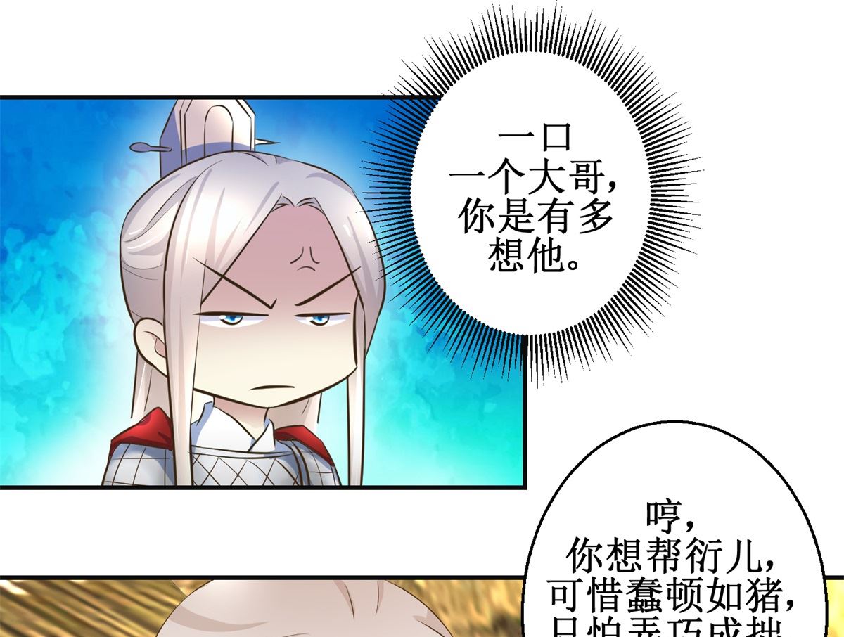 《驯妃记》第95话 家书抵万金 第35页