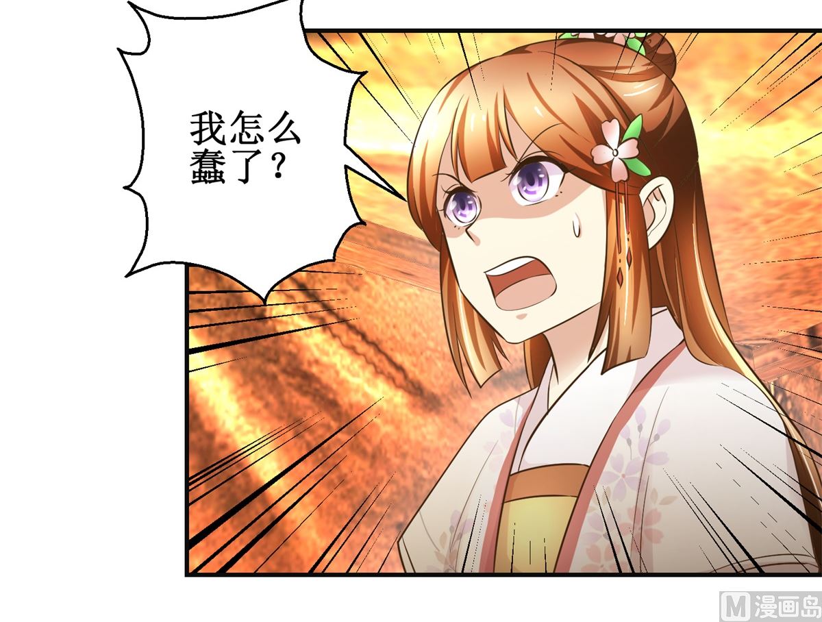 《驯妃记》第95话 家书抵万金 第37页