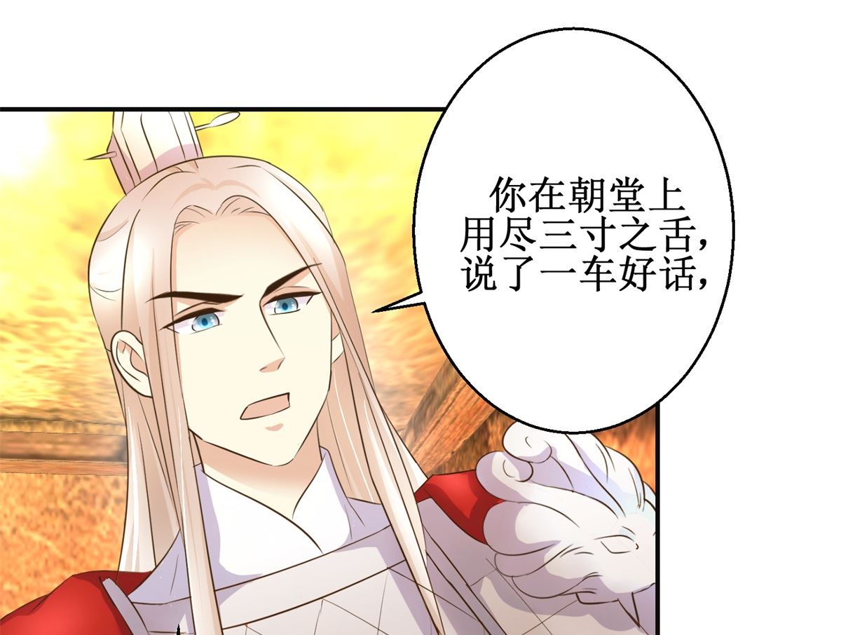 《驯妃记》第95话 家书抵万金 第38页