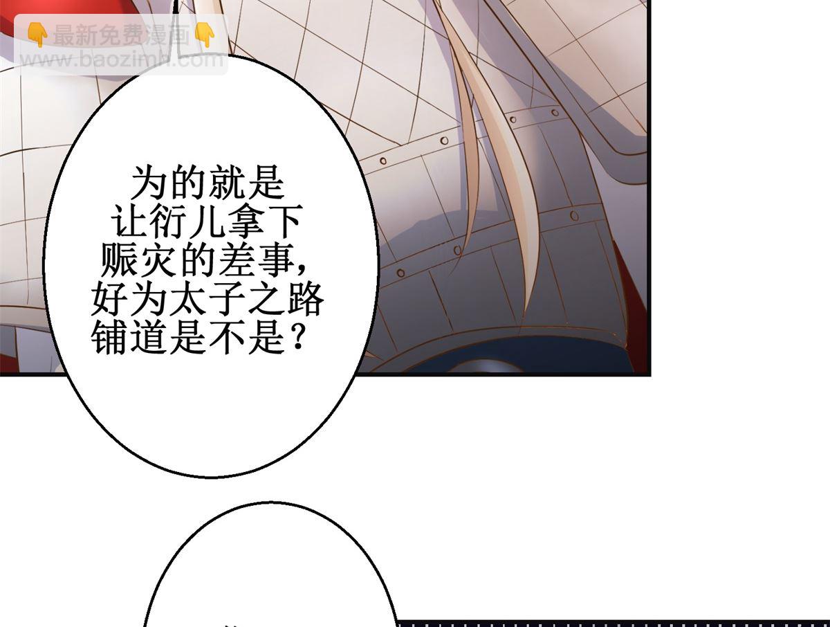 《驯妃记》第95话 家书抵万金 第39页