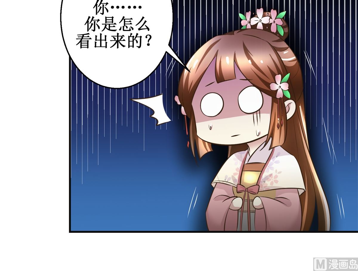 《驯妃记》第95话 家书抵万金 第40页