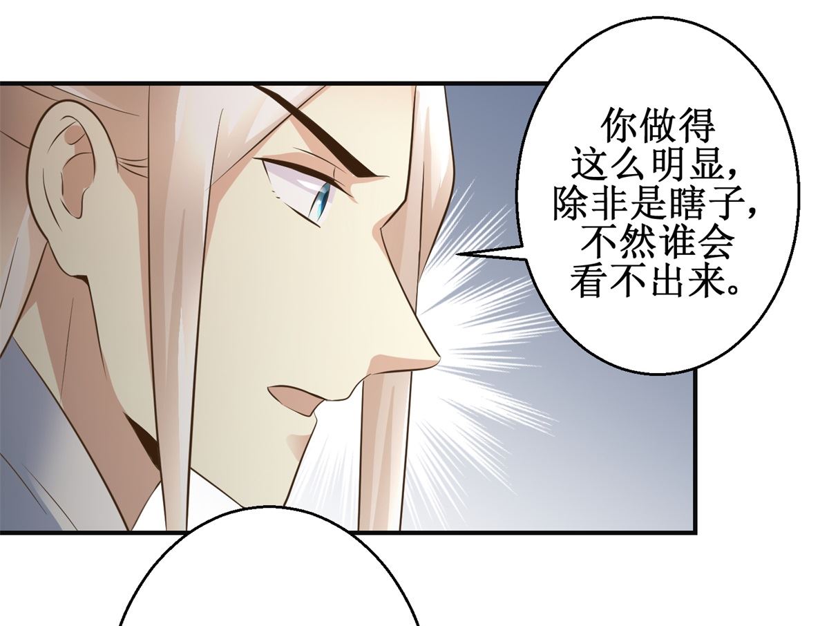 《驯妃记》第95话 家书抵万金 第41页