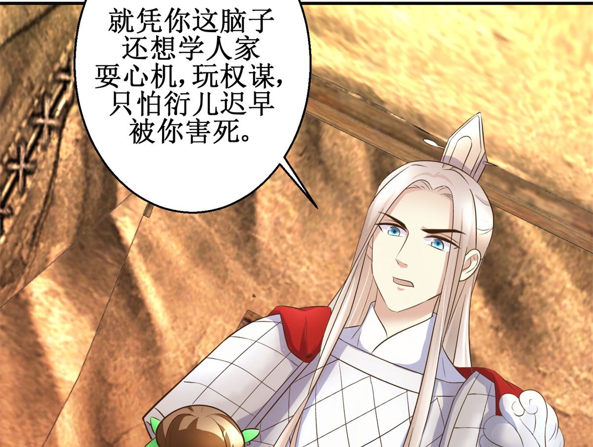 《驯妃记》第95话 家书抵万金 第42页
