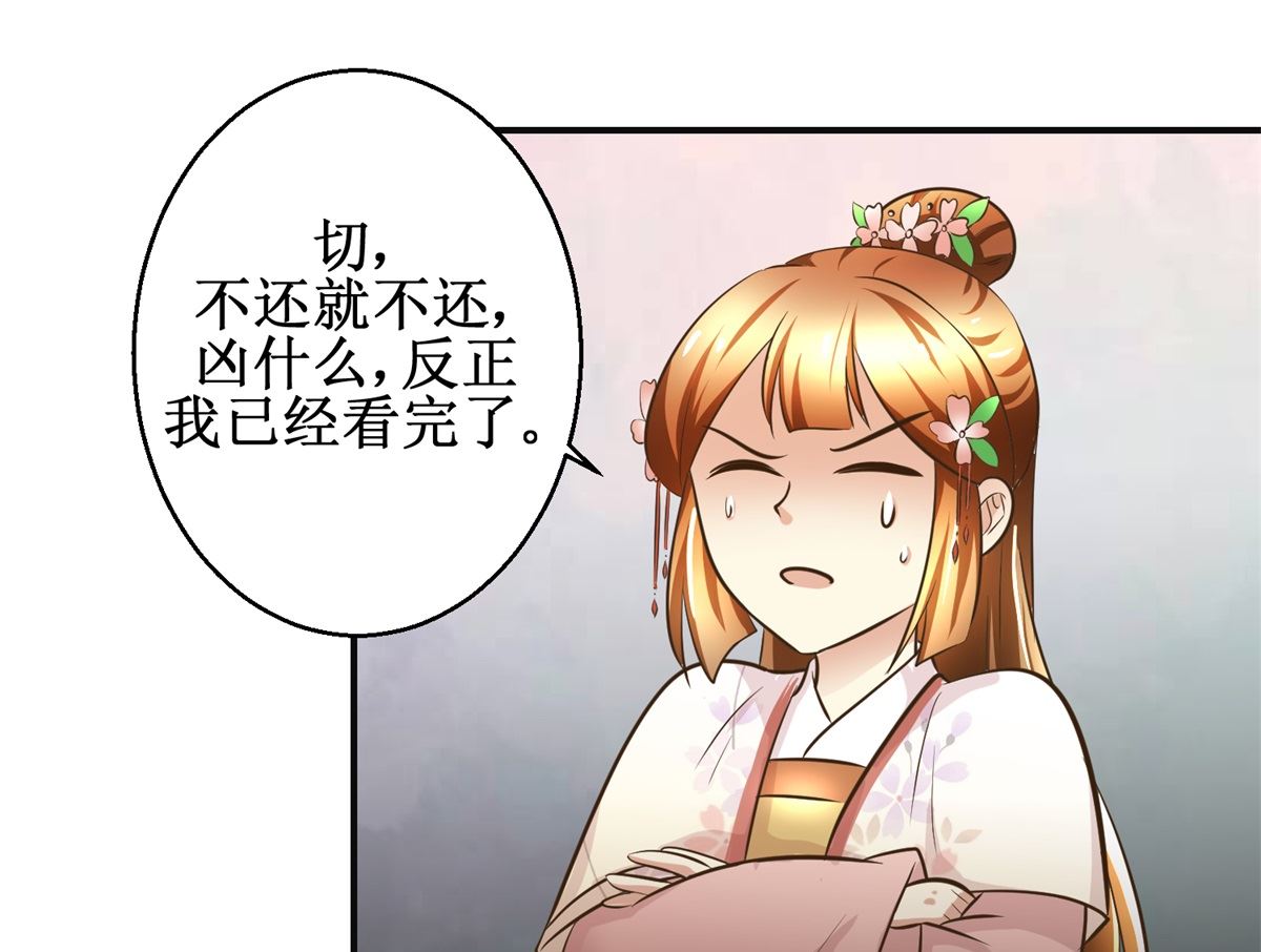 《驯妃记》第95话 家书抵万金 第5页