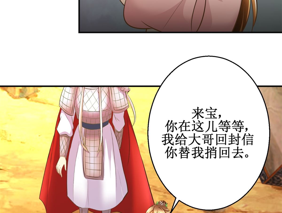 《驯妃记》第95话 家书抵万金 第6页