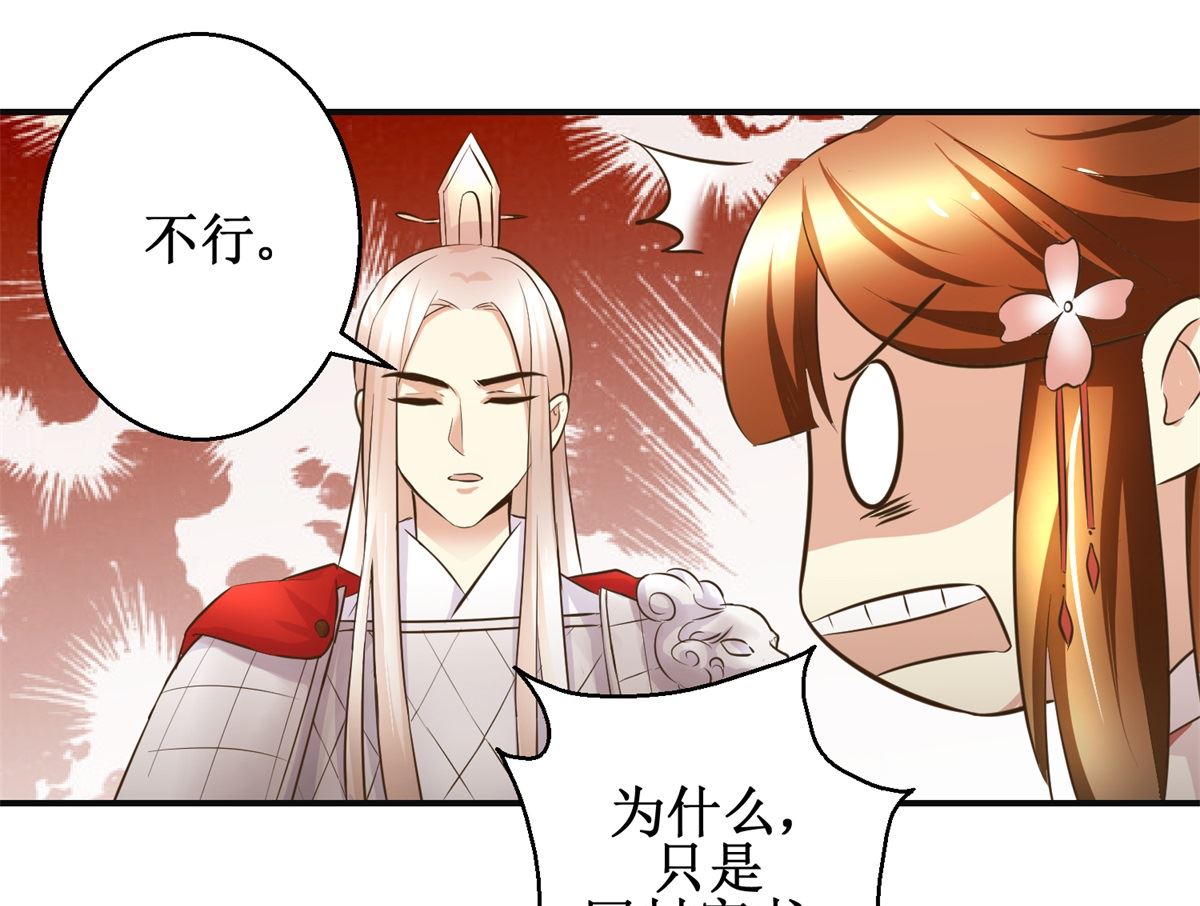 《驯妃记》第95话 家书抵万金 第8页