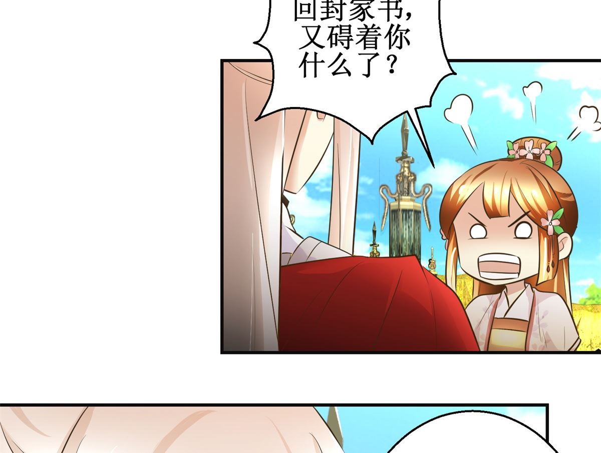 《驯妃记》第95话 家书抵万金 第9页