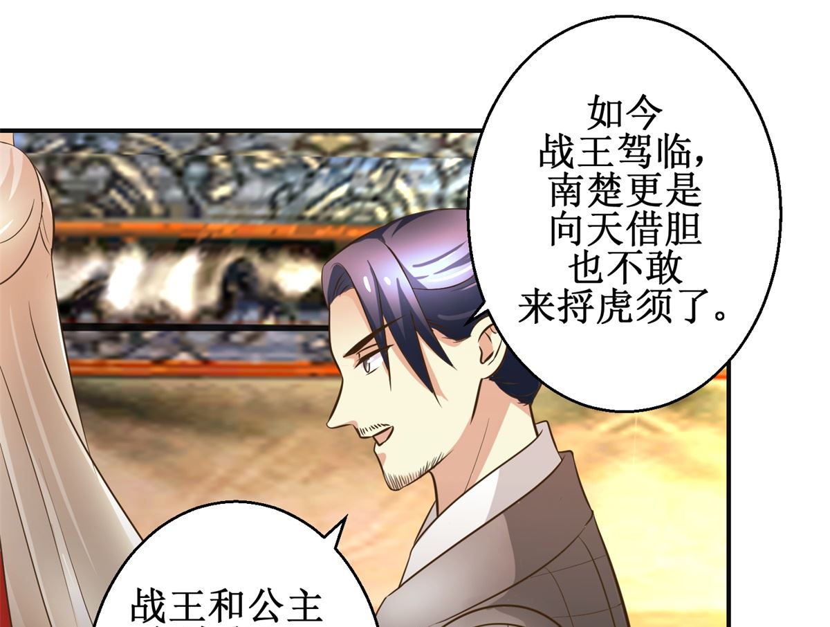 《驯妃记》第94话 来自黎衍的问候 第11页