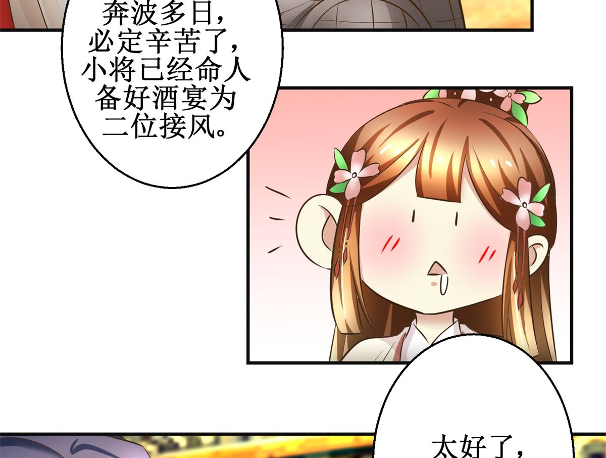 《驯妃记》第94话 来自黎衍的问候 第12页