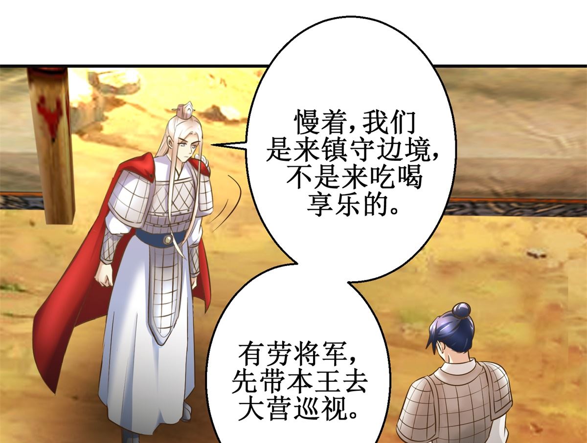《驯妃记》第94话 来自黎衍的问候 第14页