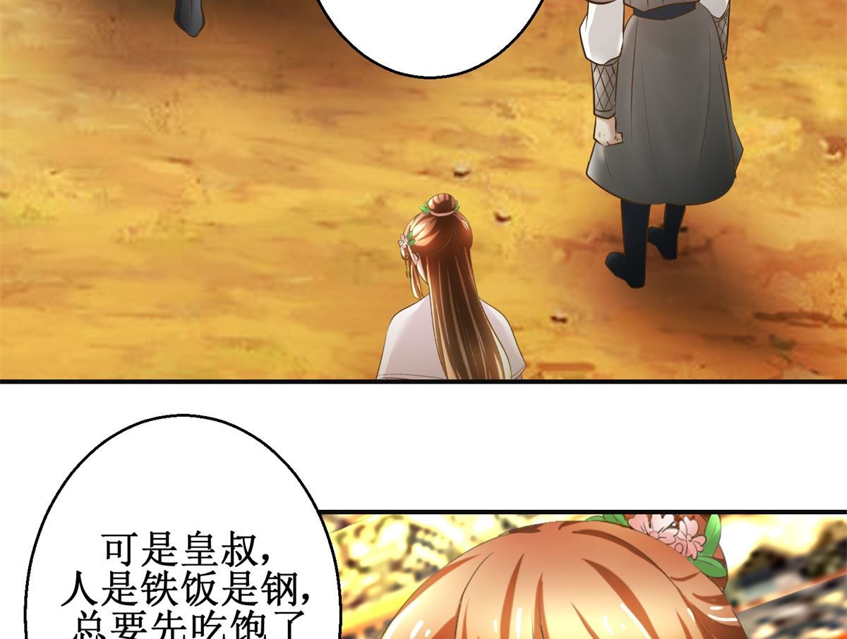 《驯妃记》第94话 来自黎衍的问候 第15页