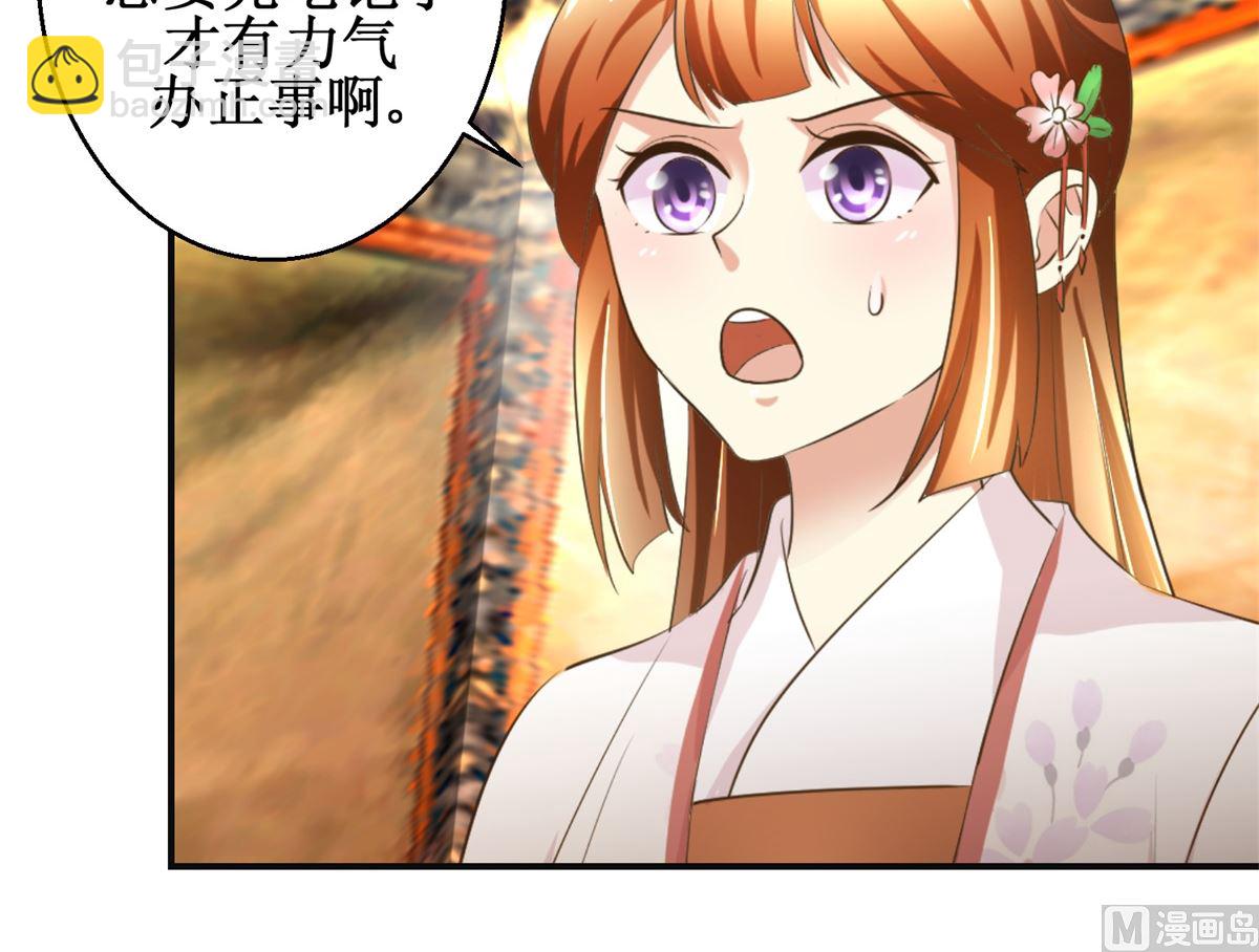 《驯妃记》第94话 来自黎衍的问候 第16页