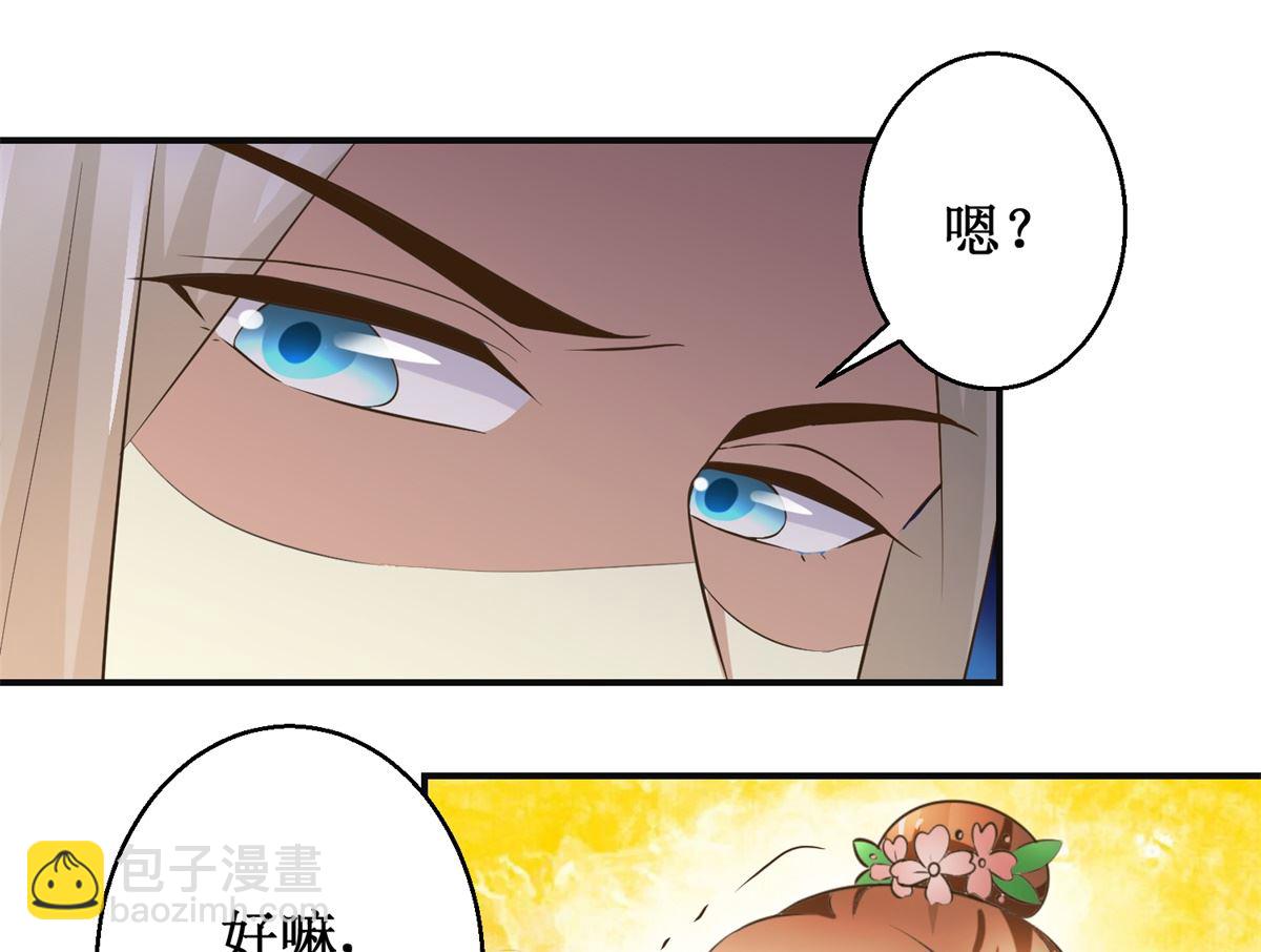 《驯妃记》第94话 来自黎衍的问候 第17页