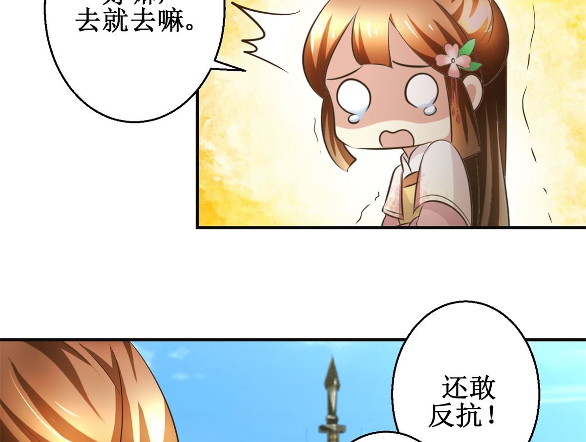 《驯妃记》第94话 来自黎衍的问候 第18页