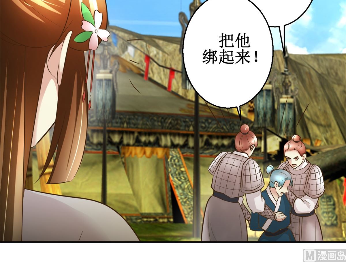 《驯妃记》第94话 来自黎衍的问候 第19页