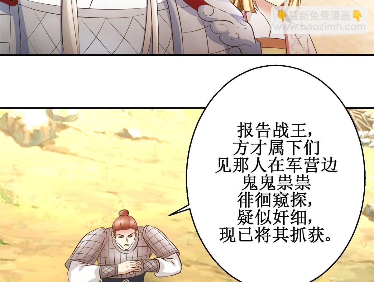 《驯妃记》第94话 来自黎衍的问候 第21页