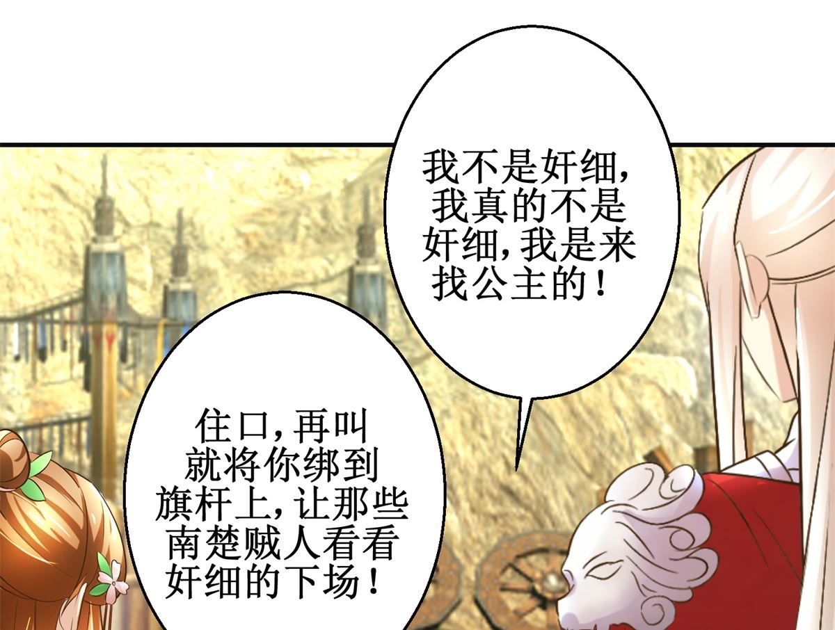 《驯妃记》第94话 来自黎衍的问候 第24页