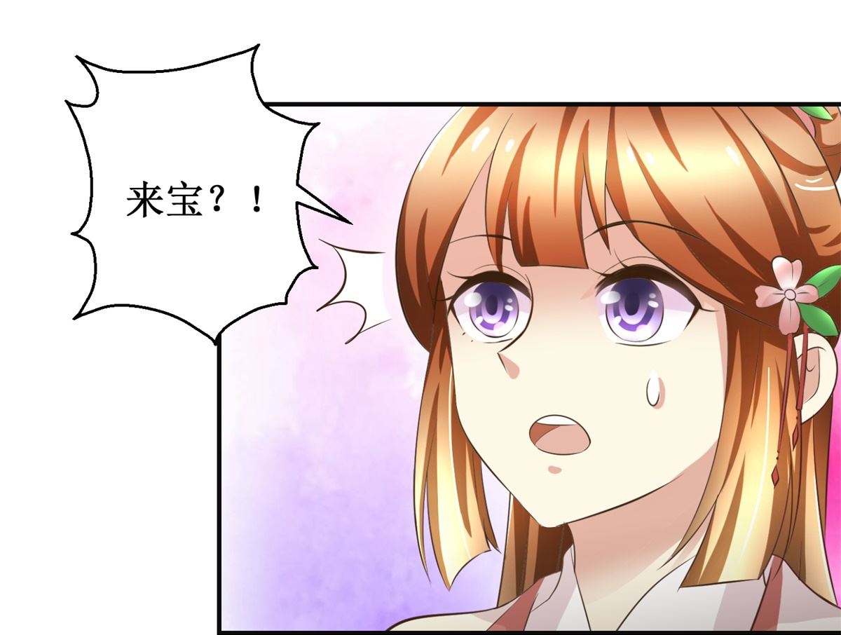 《驯妃记》第94话 来自黎衍的问候 第26页