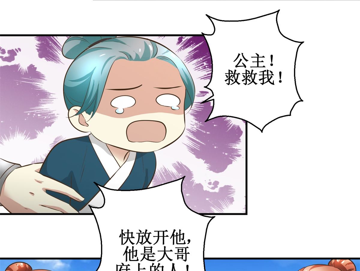 《驯妃记》第94话 来自黎衍的问候 第27页