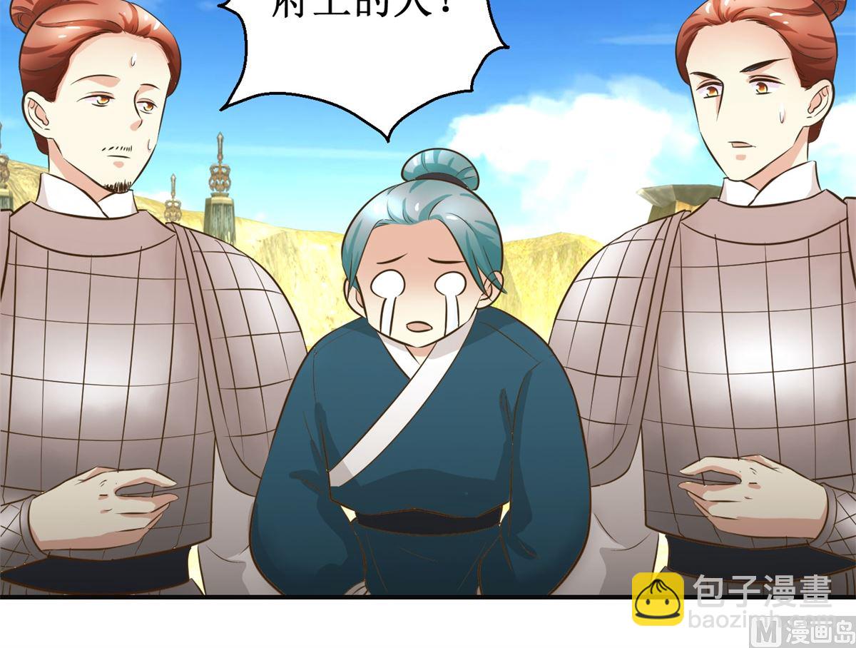 《驯妃记》第94话 来自黎衍的问候 第28页