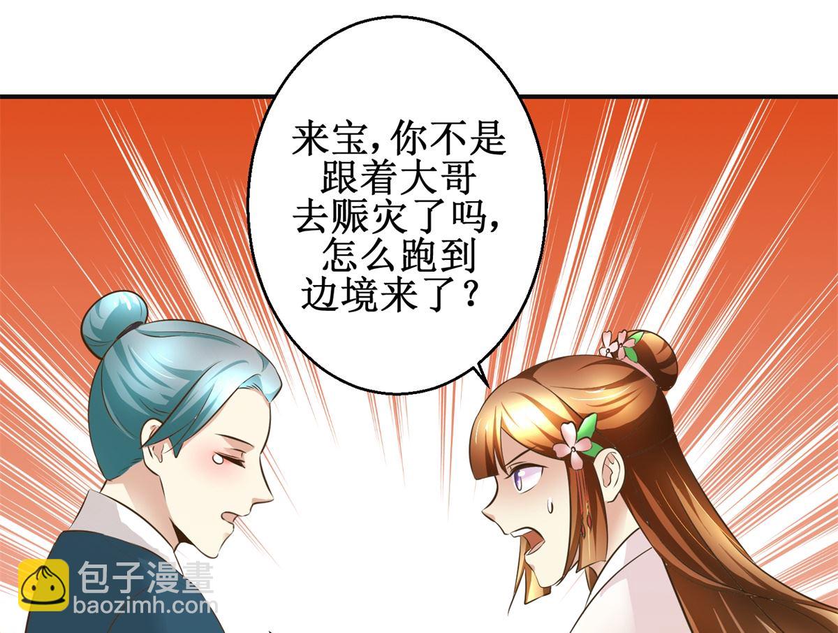 《驯妃记》第94话 来自黎衍的问候 第29页