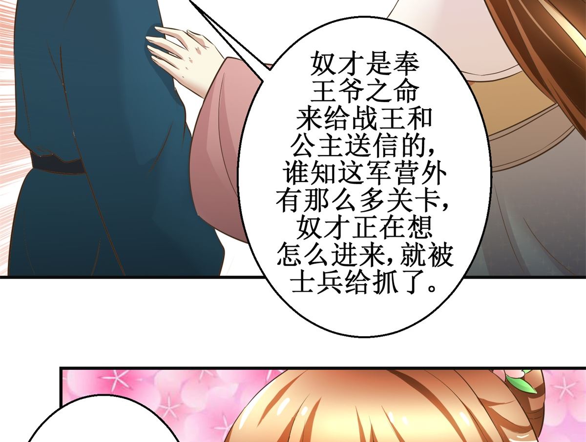 《驯妃记》第94话 来自黎衍的问候 第30页