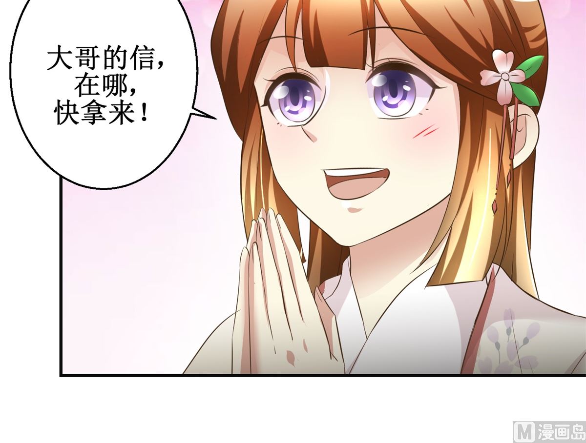《驯妃记》第94话 来自黎衍的问候 第31页