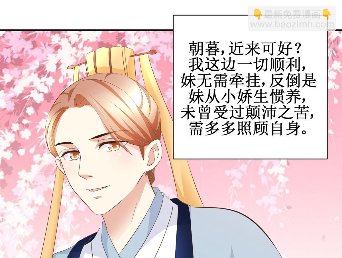 《驯妃记》第94话 来自黎衍的问候 第32页