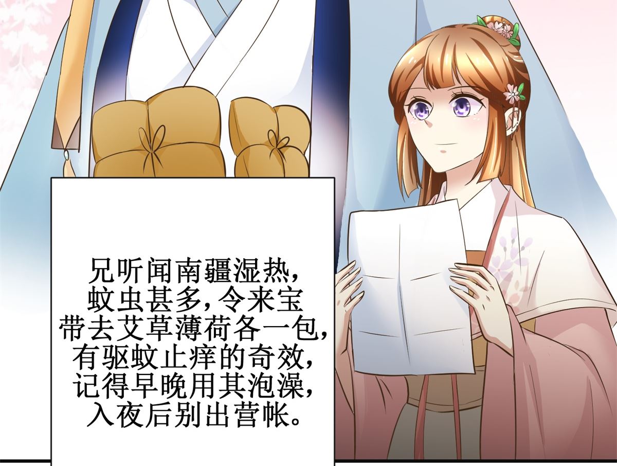 《驯妃记》第94话 来自黎衍的问候 第33页