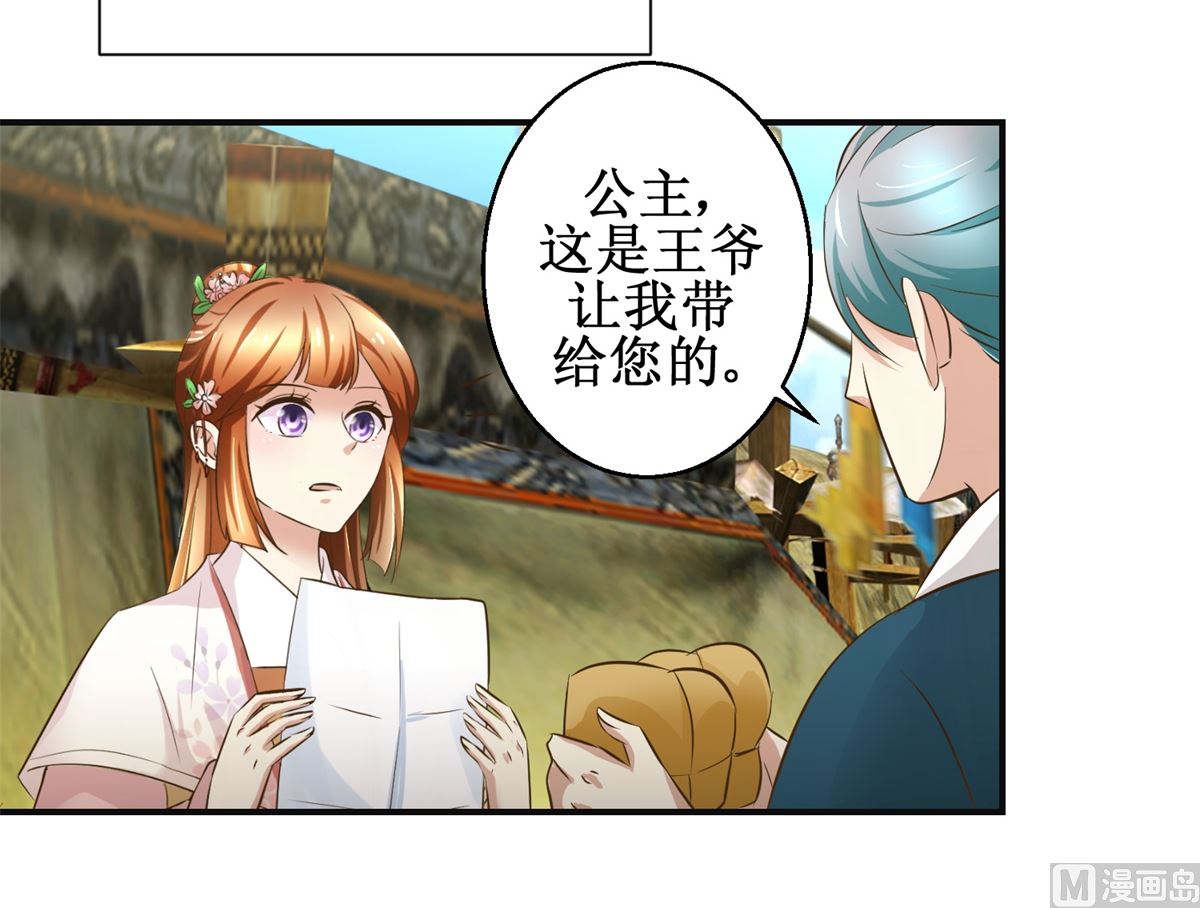 《驯妃记》第94话 来自黎衍的问候 第34页