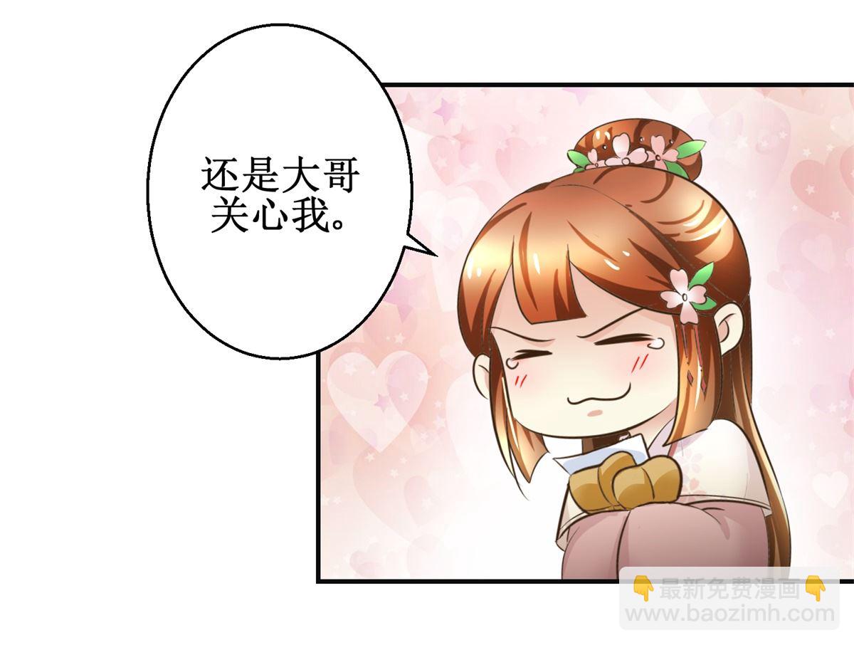 《驯妃记》第94话 来自黎衍的问候 第35页