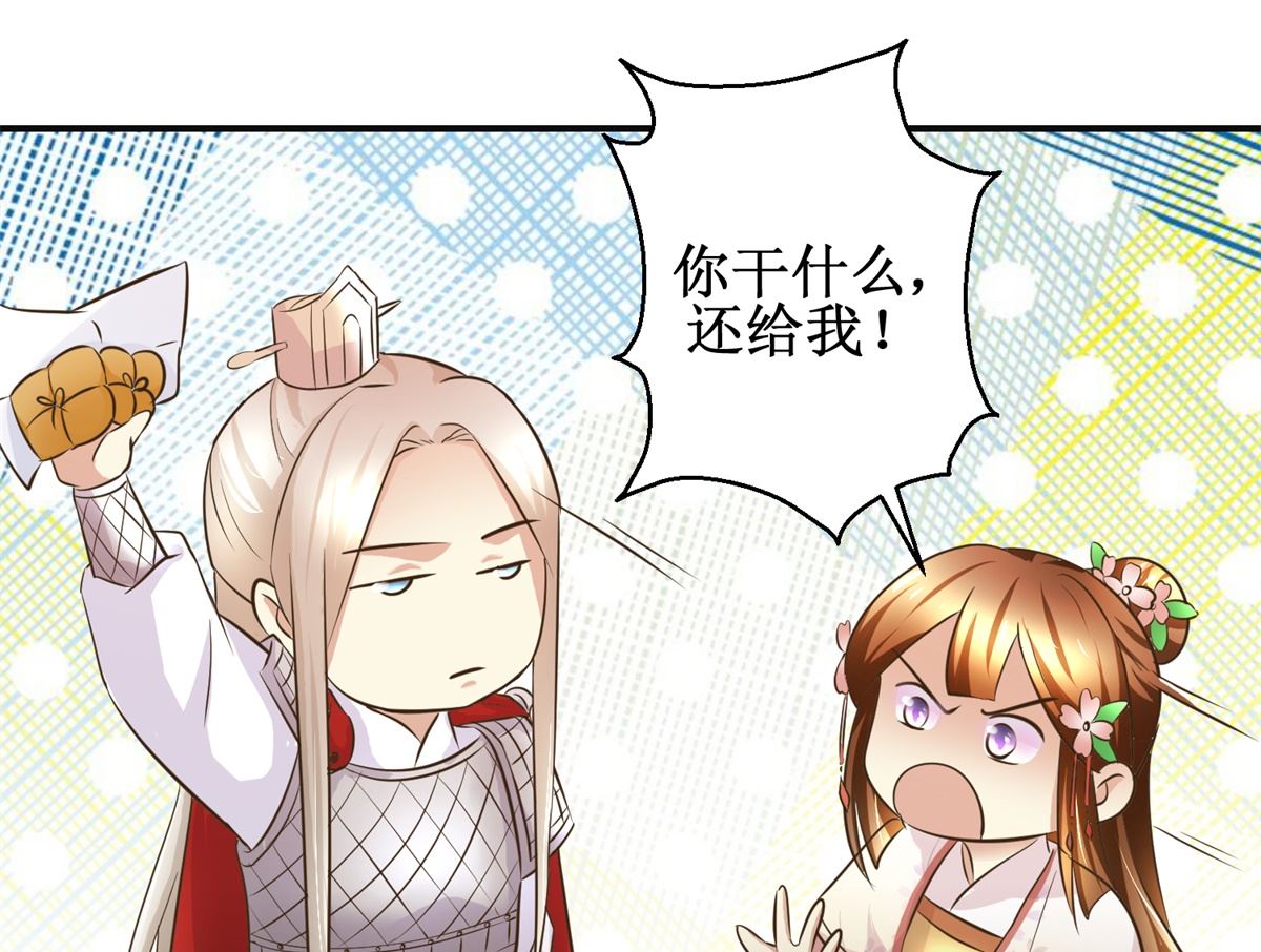 《驯妃记》第94话 来自黎衍的问候 第38页