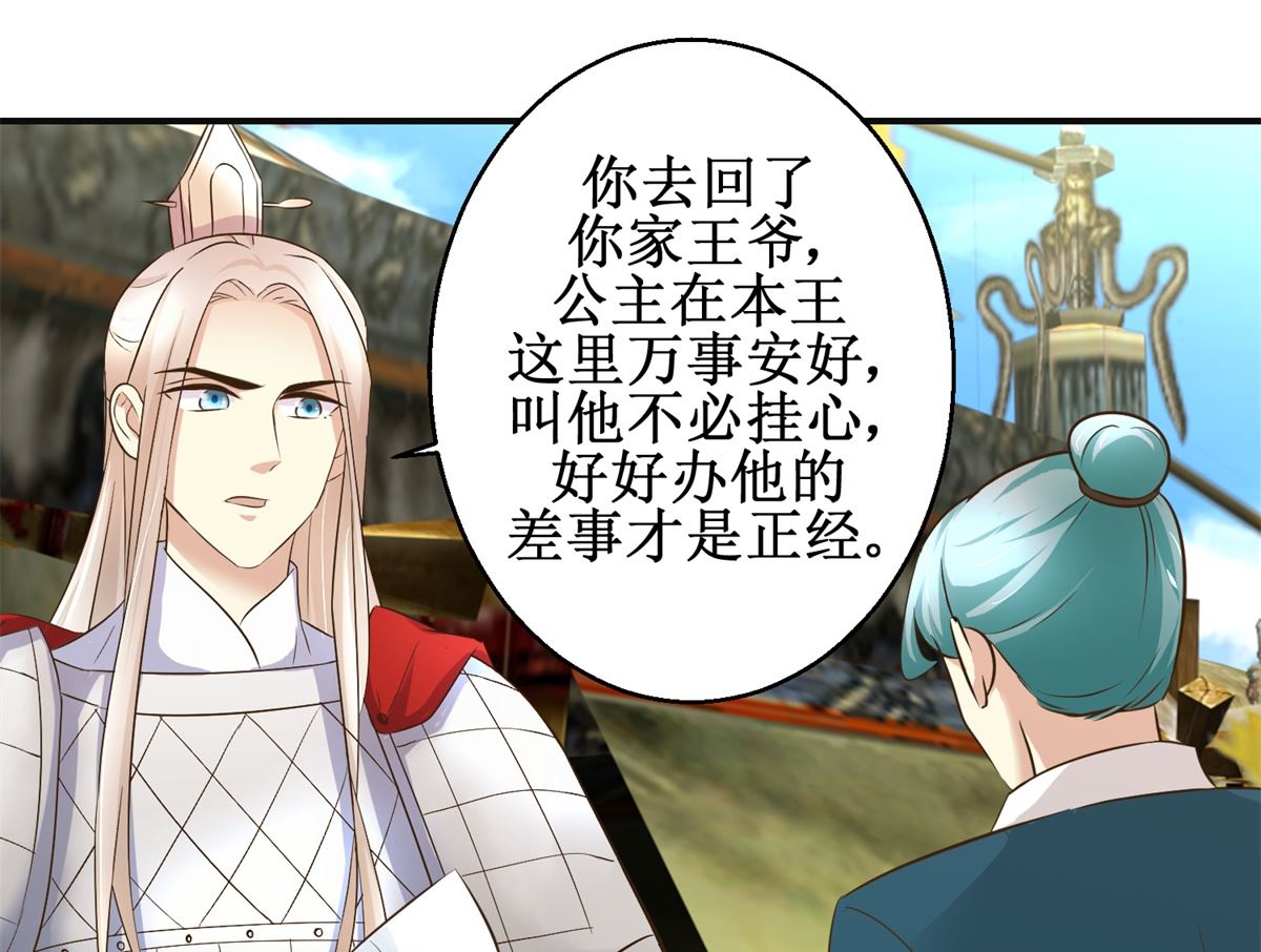 《驯妃记》第94话 来自黎衍的问候 第41页