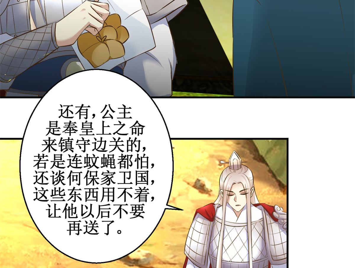 《驯妃记》第94话 来自黎衍的问候 第42页
