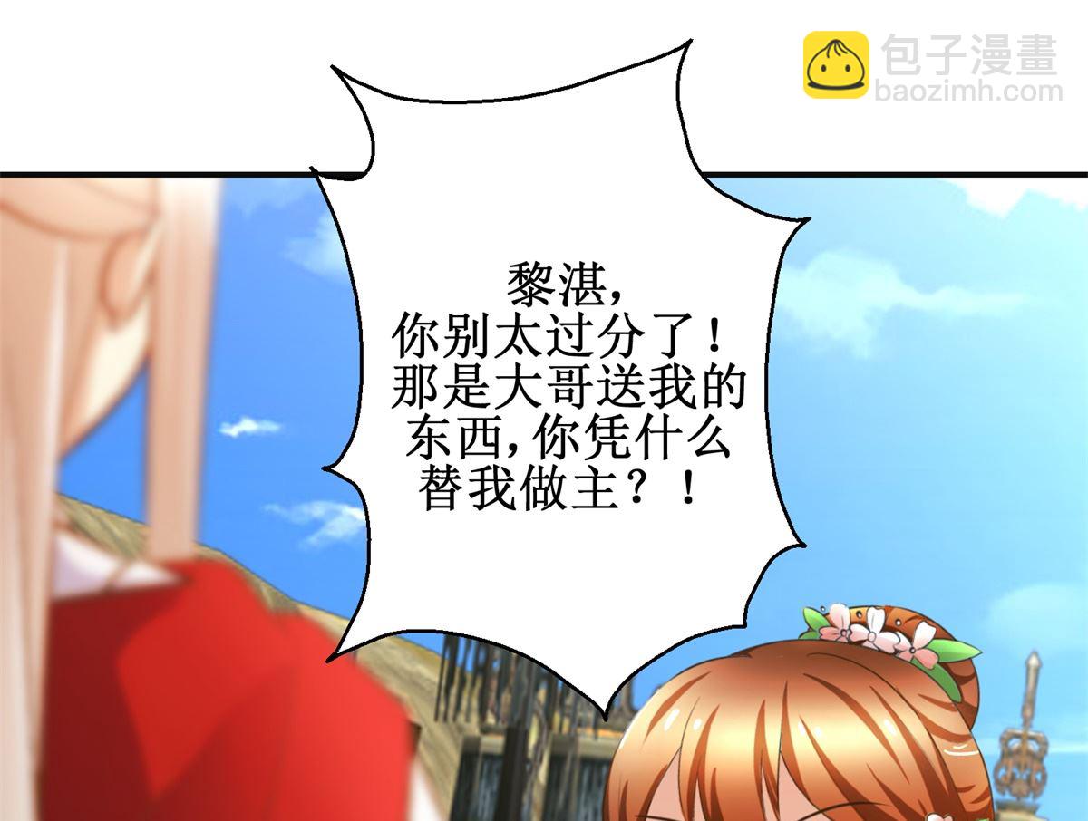 《驯妃记》第94话 来自黎衍的问候 第44页