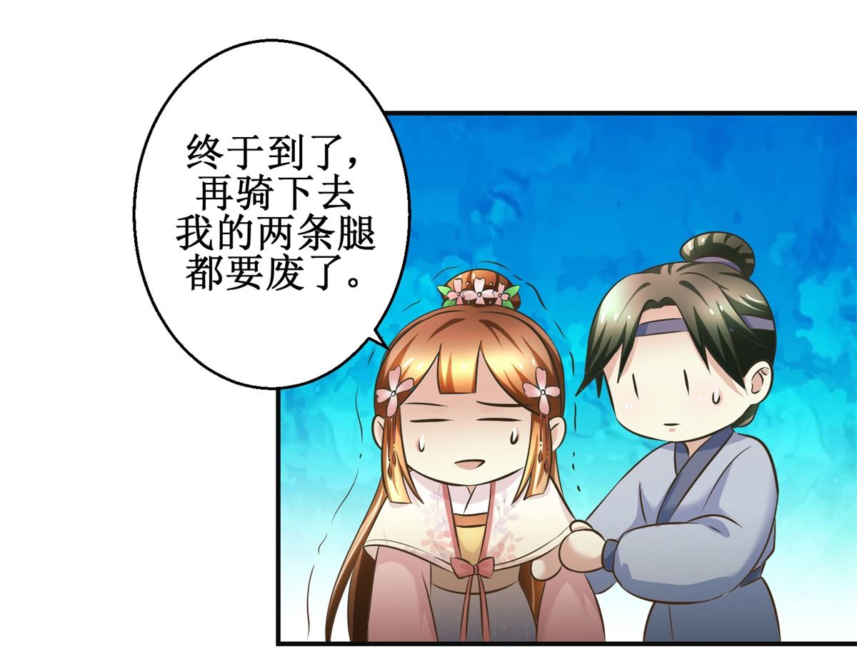 《驯妃记》第94话 来自黎衍的问候 第5页
