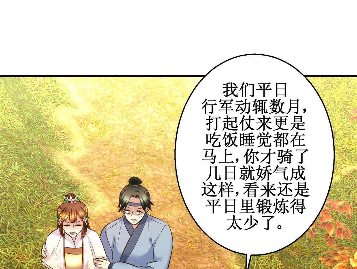 《驯妃记》第94话 来自黎衍的问候 第6页