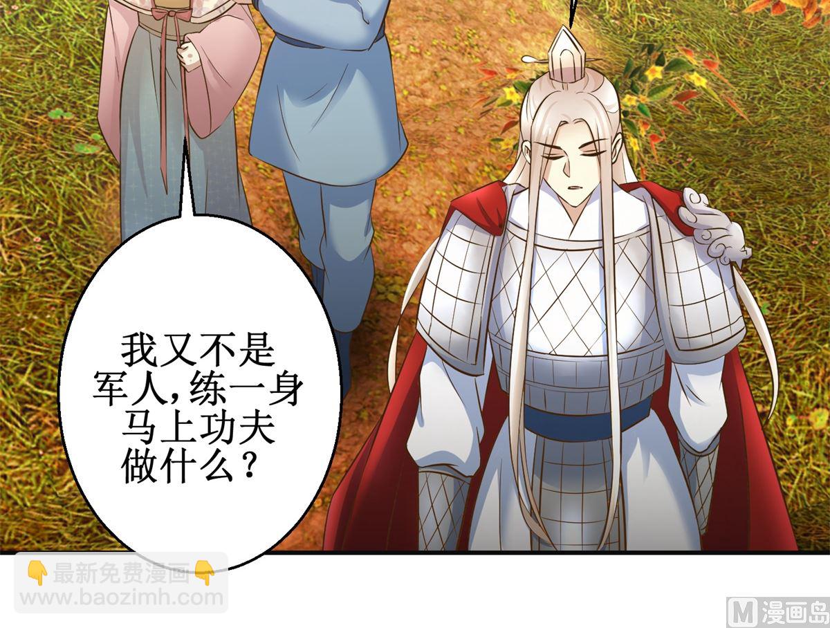《驯妃记》第94话 来自黎衍的问候 第7页