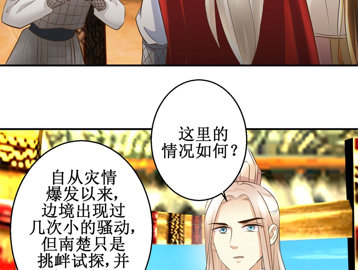 《驯妃记》第94话 来自黎衍的问候 第9页