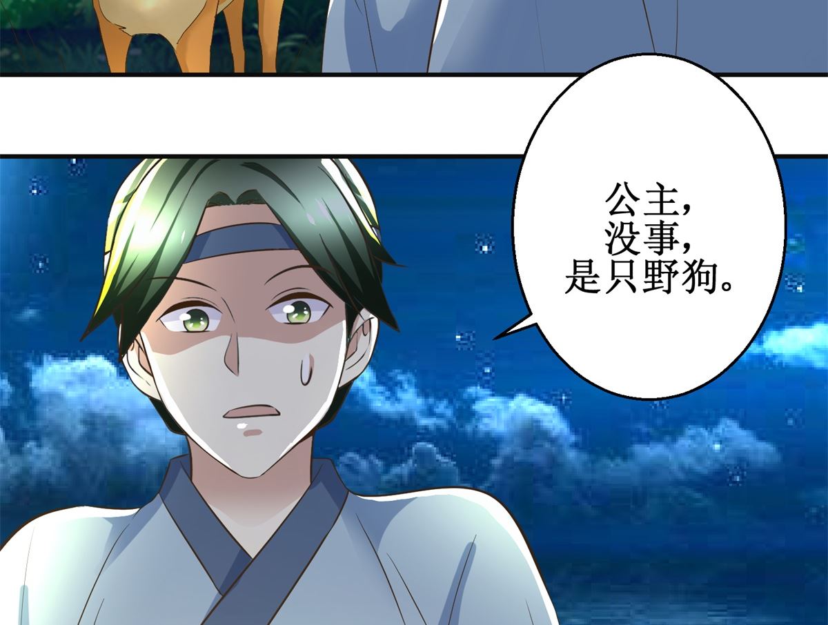 《驯妃记》第92话 美人出浴 第12页