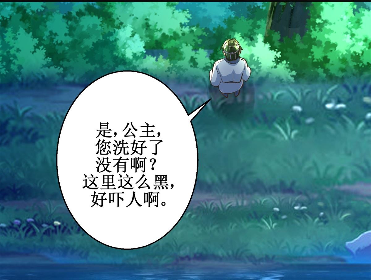 《驯妃记》第92话 美人出浴 第15页