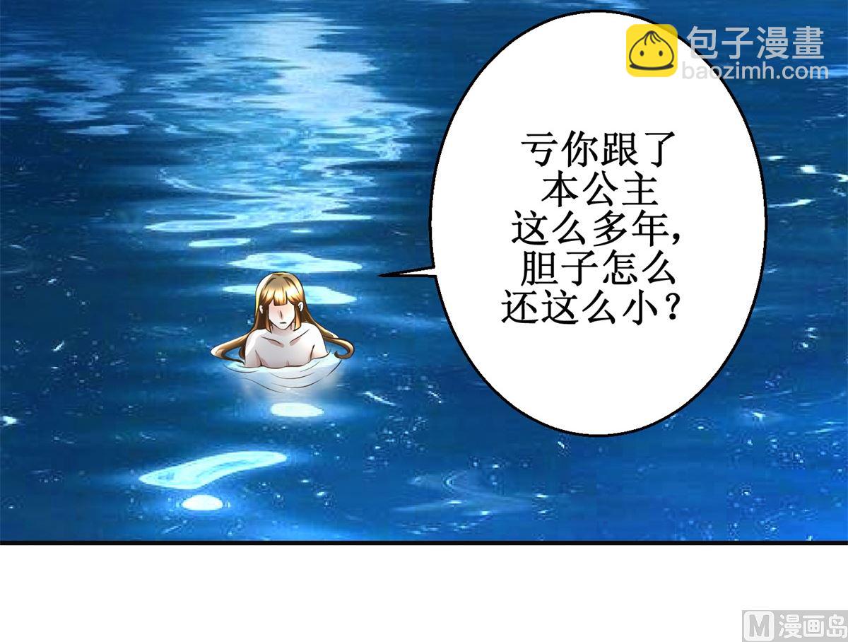 《驯妃记》第92话 美人出浴 第16页