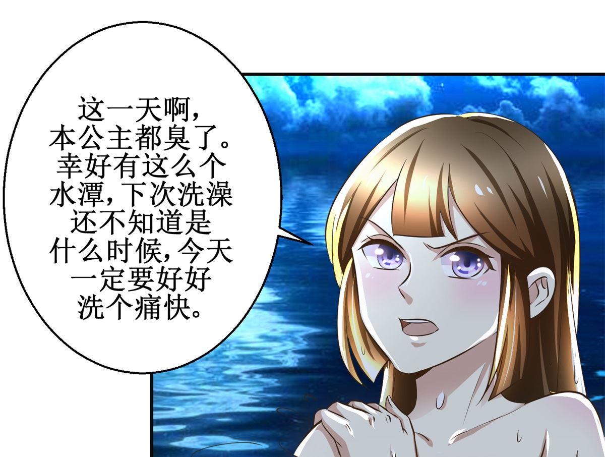 《驯妃记》第92话 美人出浴 第17页