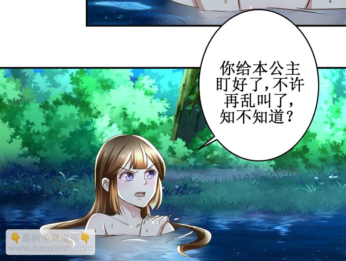 《驯妃记》第92话 美人出浴 第18页