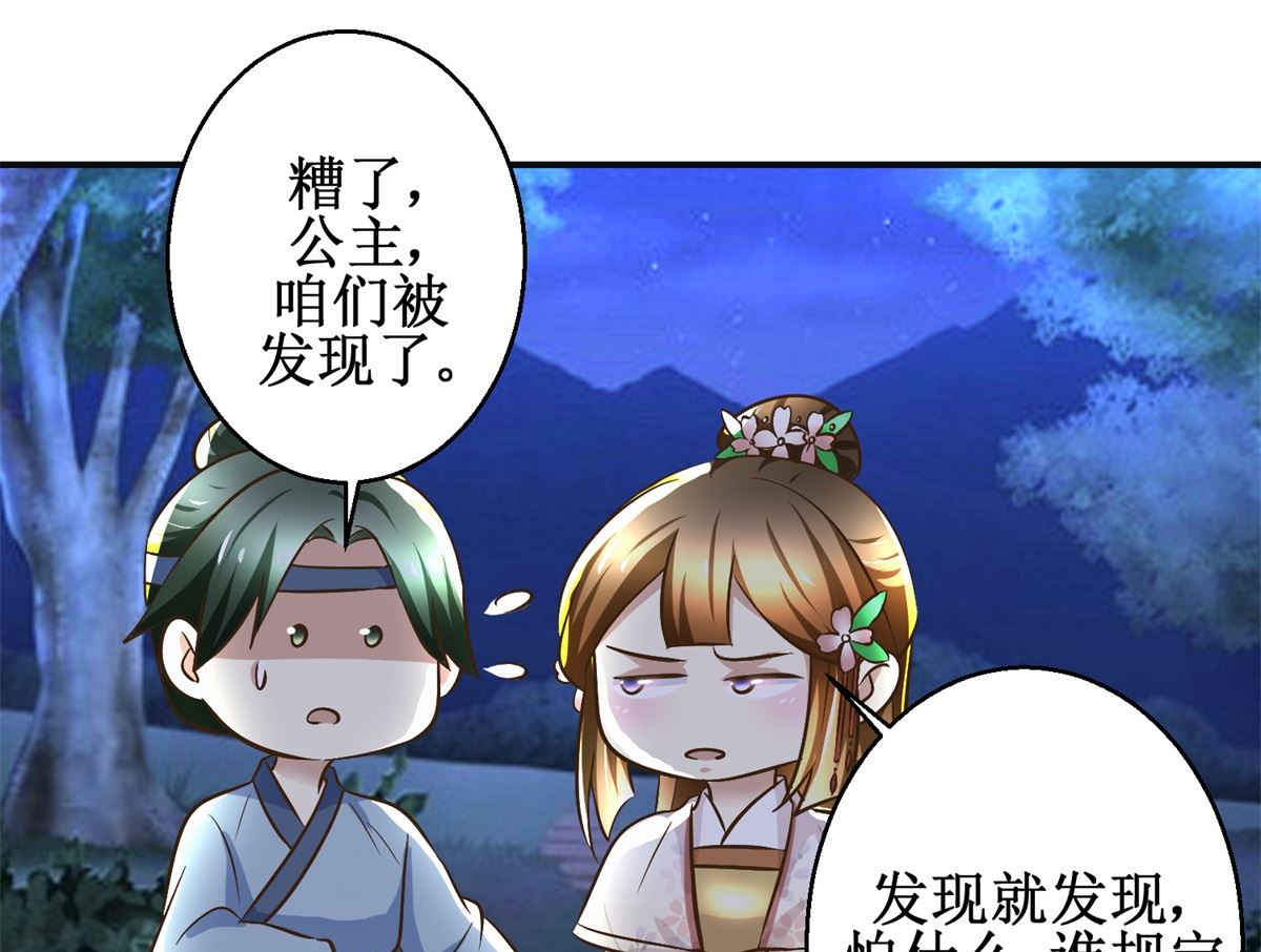 《驯妃记》第92话 美人出浴 第26页