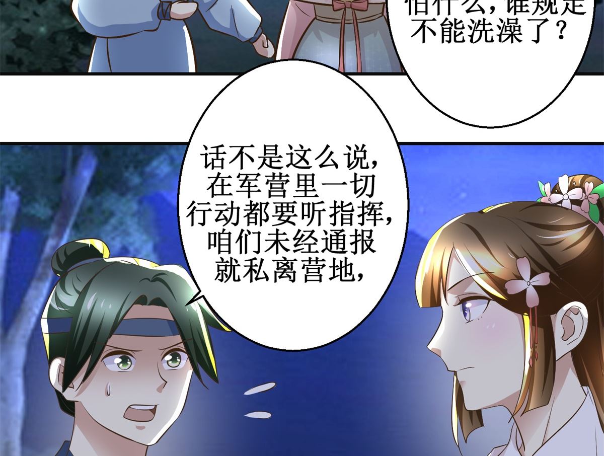 《驯妃记》第92话 美人出浴 第27页