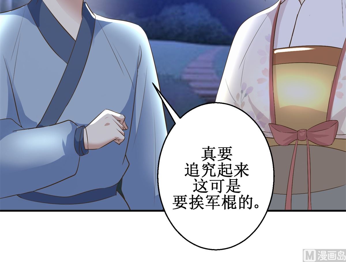 《驯妃记》第92话 美人出浴 第28页