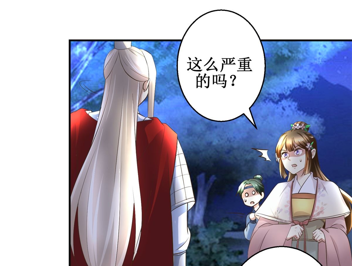 《驯妃记》第92话 美人出浴 第29页