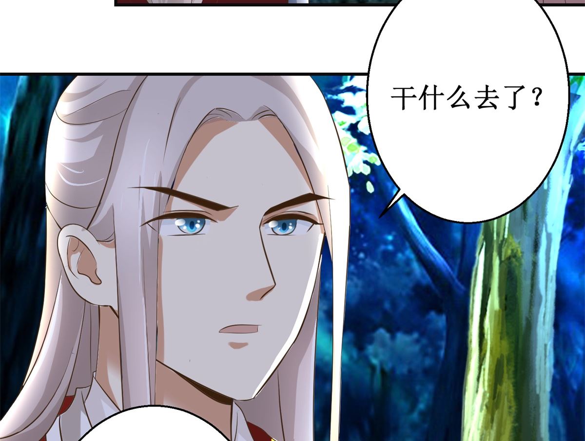 《驯妃记》第92话 美人出浴 第30页