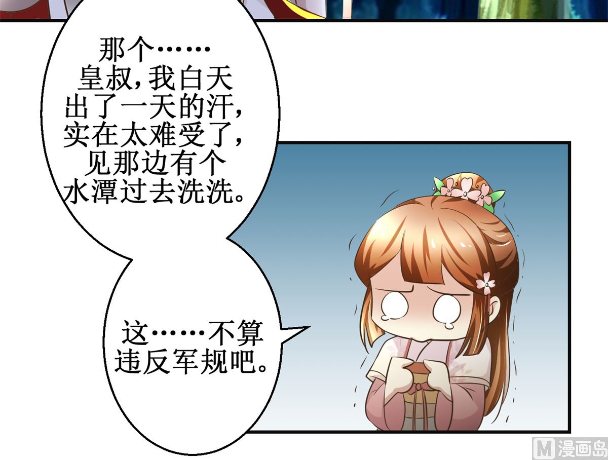 《驯妃记》第92话 美人出浴 第31页